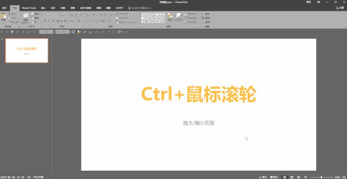 ppt有什么快捷键