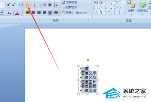 ppt中如何将文字转换成表格