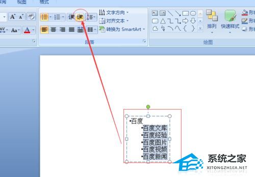 ppt中如何将文字转换成表格
