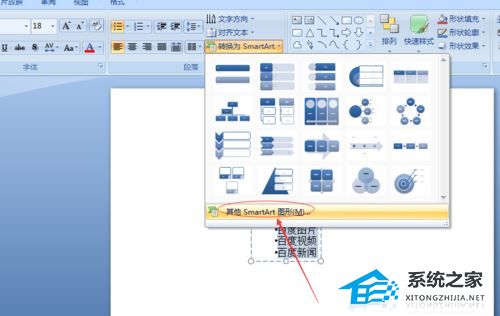 ppt中如何将文字转换成表格
