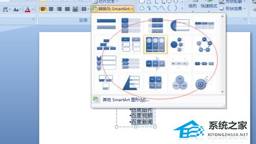 ppt中如何将文字转换成表格