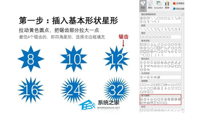 ppt绘制齿轮
