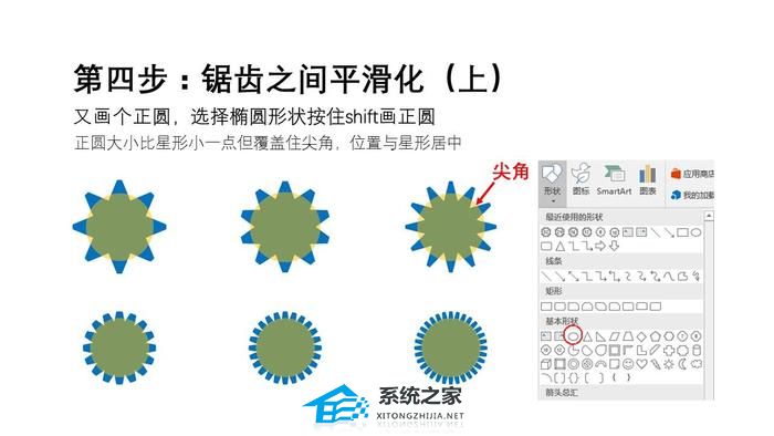 ppt绘制齿轮