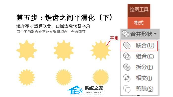 ppt绘制齿轮