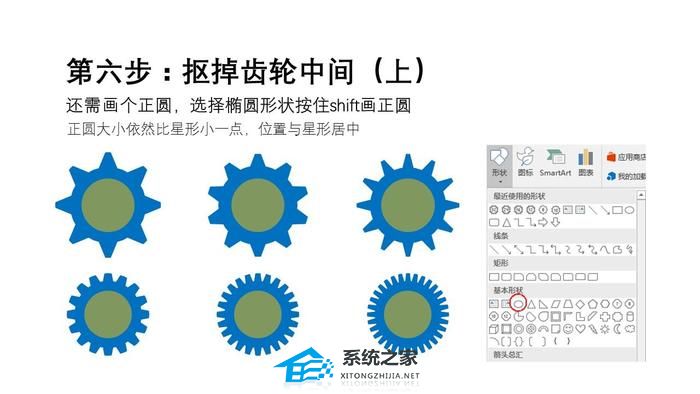 ppt绘制齿轮