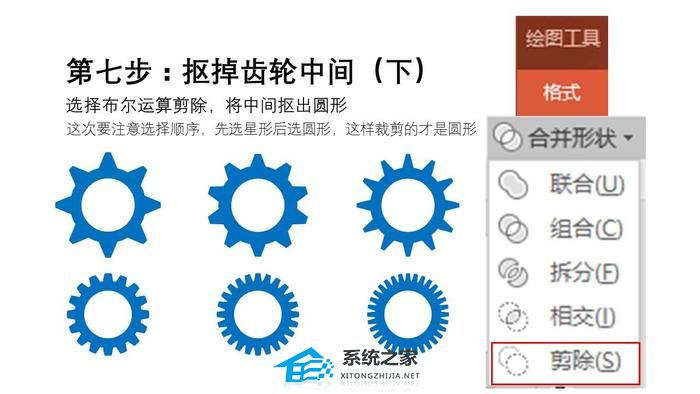 ppt绘制齿轮