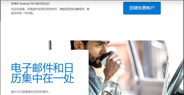 outlook邮箱注册流程