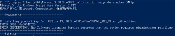 office2016 升级到 office2019