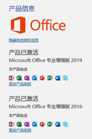 office2016 升级到 office2019