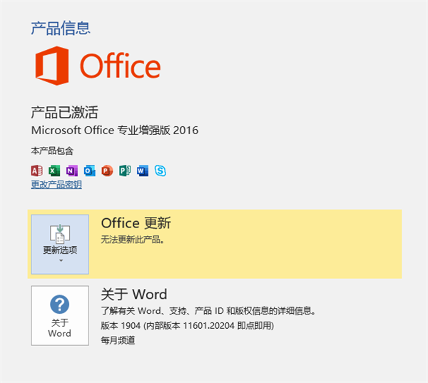 office2016 升级到 office2019