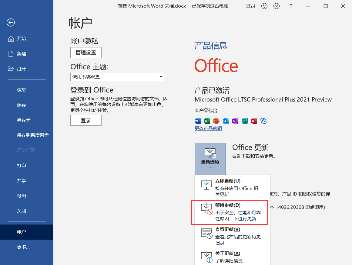 office提示你的office许可证有问题
