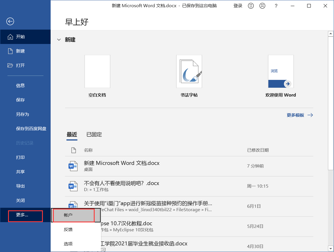 office提示你的office许可证有问题