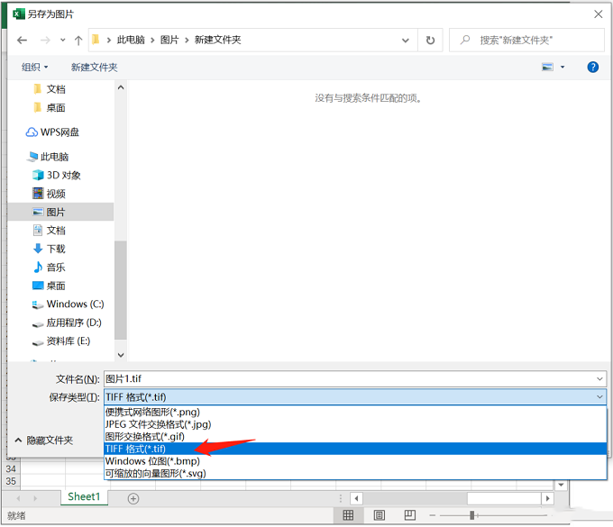 excel表格要将数据怎么导出高清图片呢