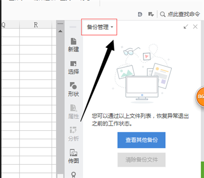 wps没有保存电脑自动关机了怎么恢复文件