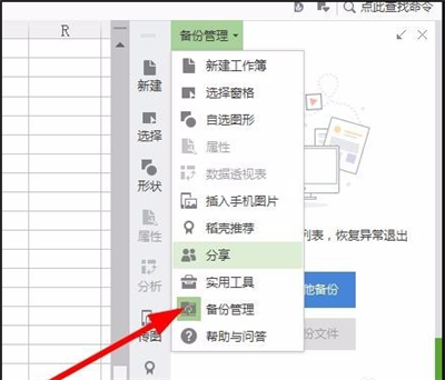 wps没有保存电脑自动关机了怎么恢复文件