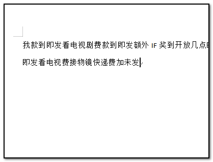 wps字体行距如何调整