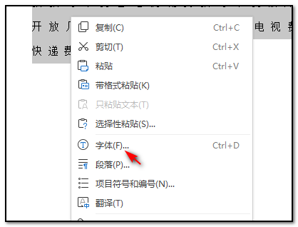 wps字体行距如何调整
