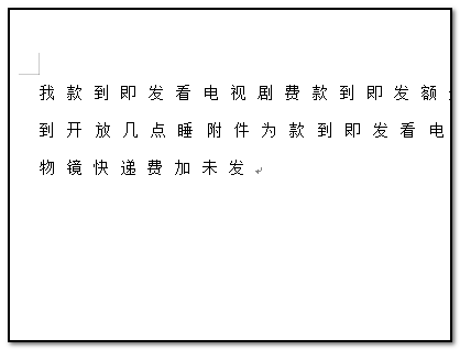wps字体行距如何调整