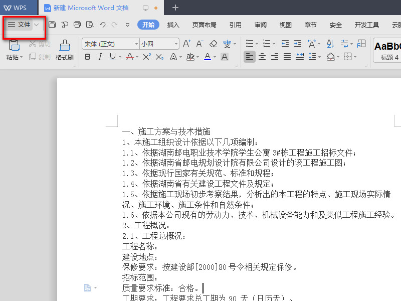 wps打印预览在哪里快捷键