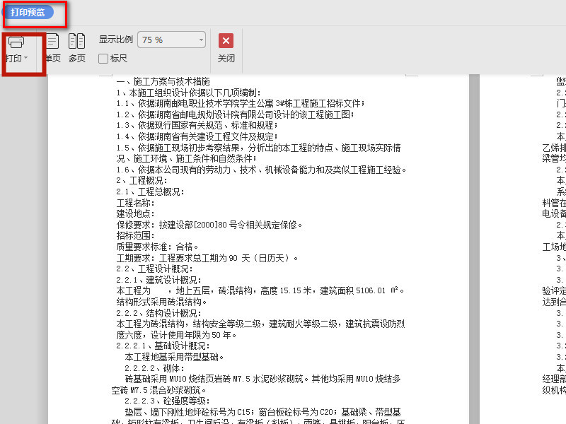 wps打印预览在哪里快捷键