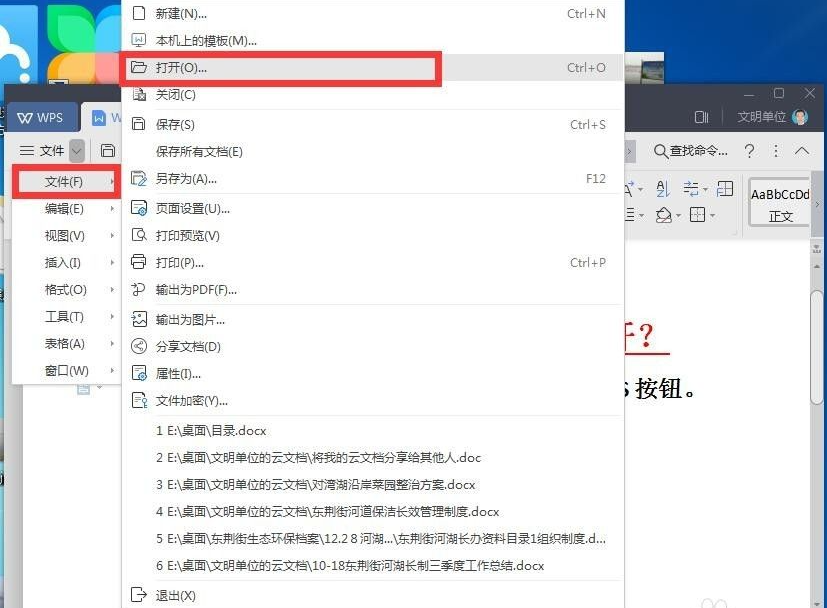 wps2019云文档怎么打开