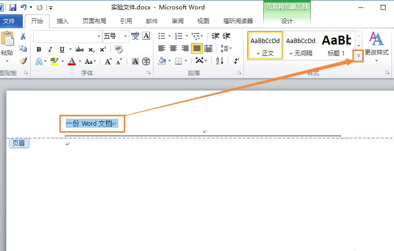 officeword页眉横线怎么删除