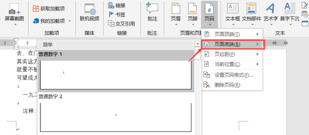 word怎样设置第二页的页码为1