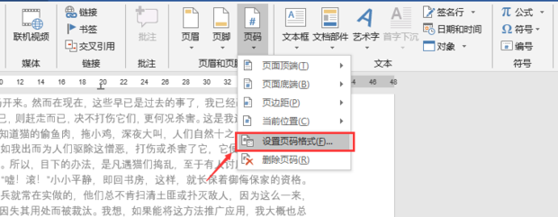 word怎样设置第二页的页码为1
