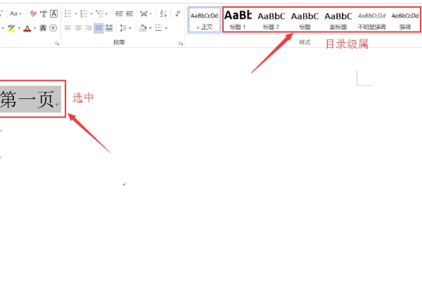 word2019一二三级标题设置