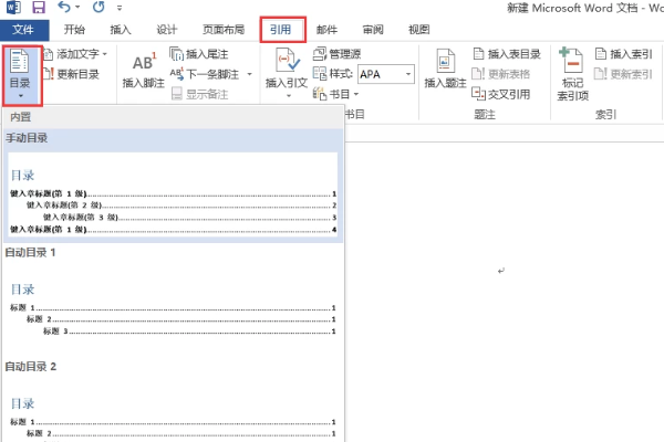 word2019一二三级标题设置