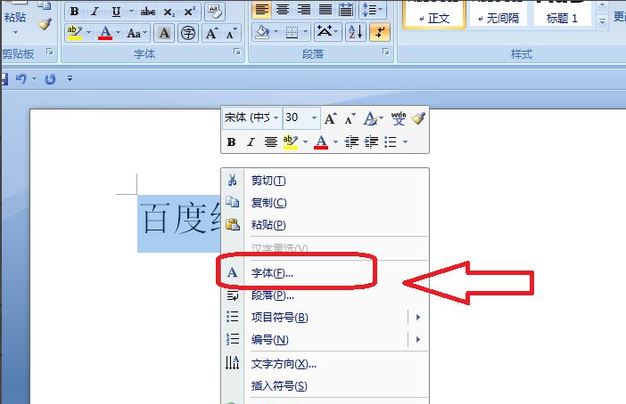 word中字符间距加宽怎么设置