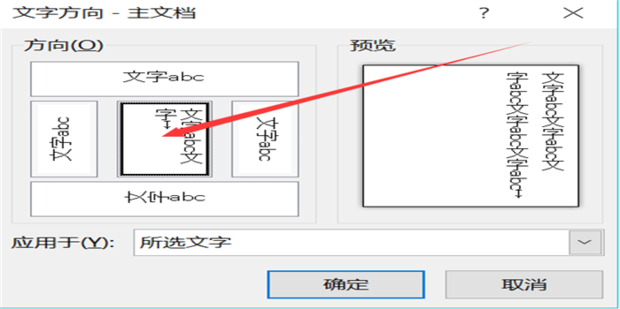 word里面怎么设置竖排文字