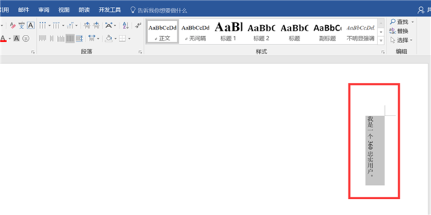 word里面怎么设置竖排文字