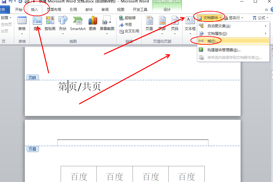 页脚设置第几页共几页怎么弄