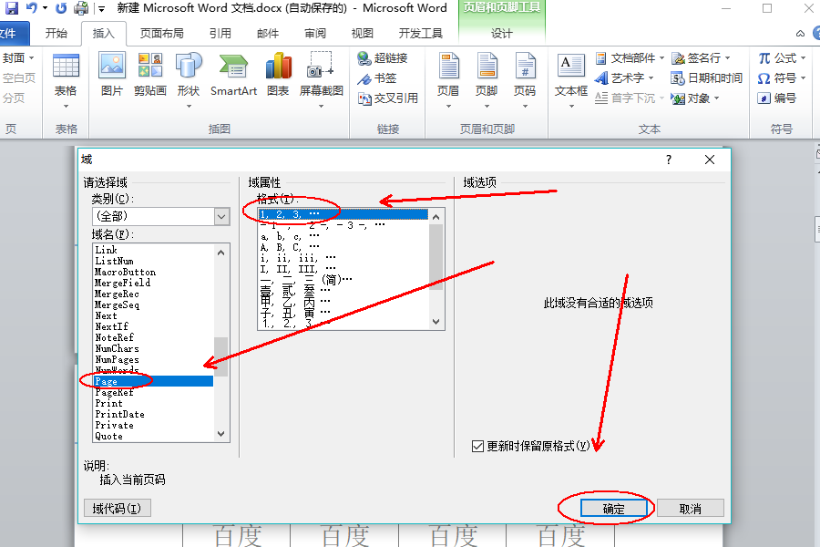 页脚设置第几页共几页怎么弄