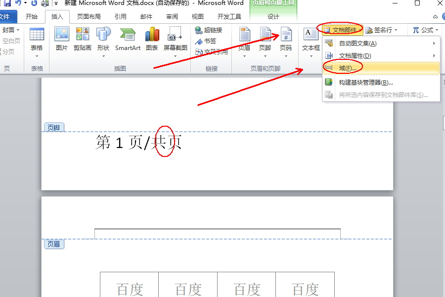 页脚设置第几页共几页怎么弄