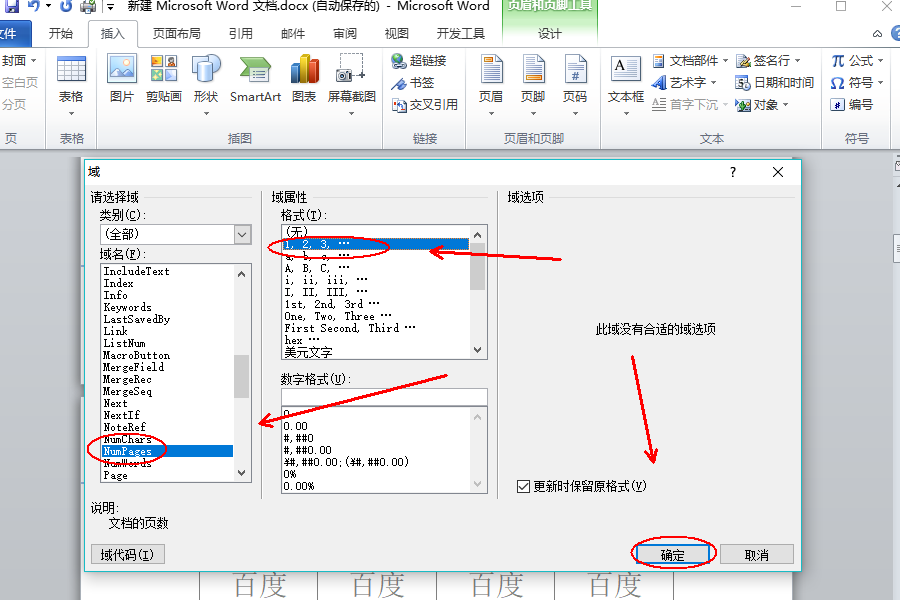 页脚设置第几页共几页怎么弄