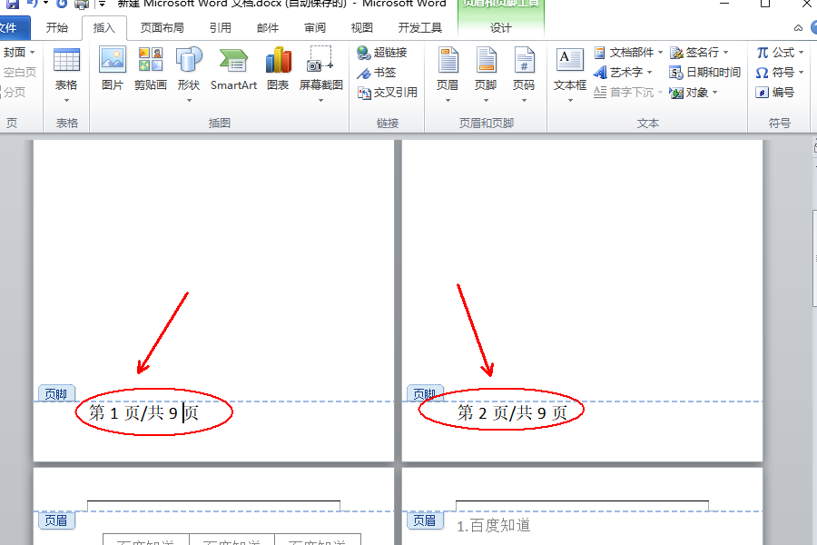 页脚设置第几页共几页怎么弄