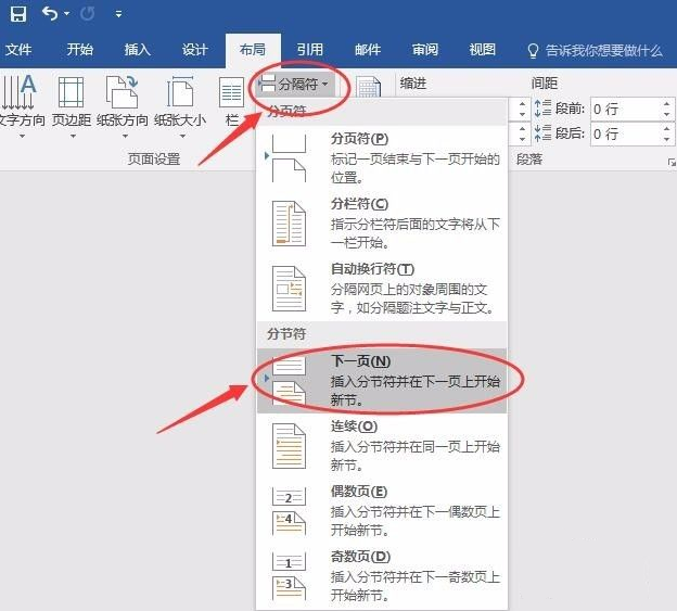word页码不连续怎么改为连续页码