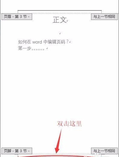 word页码不连续怎么改为连续页码