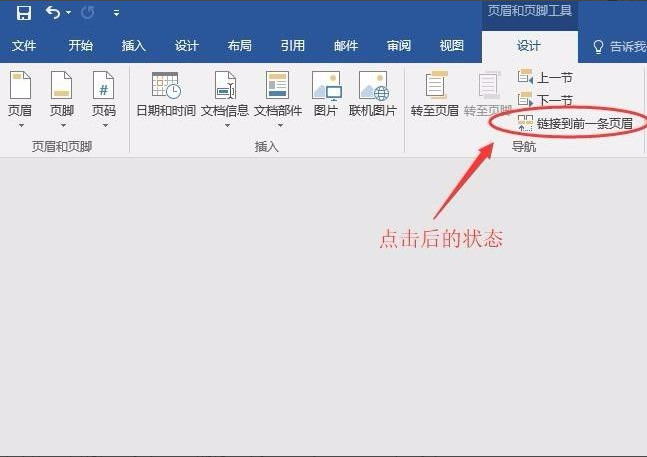 word页码不连续怎么改为连续页码