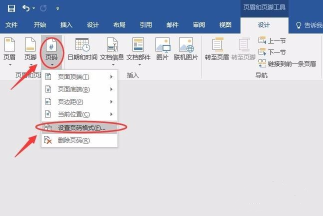 word页码不连续怎么改为连续页码