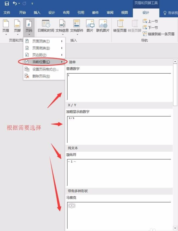 word页码不连续怎么改为连续页码
