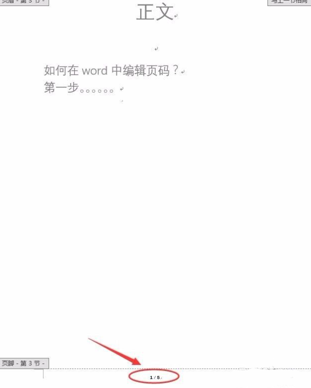 word页码不连续怎么改为连续页码