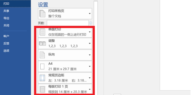 word文档双面打印第二页是反的怎么设置不了
