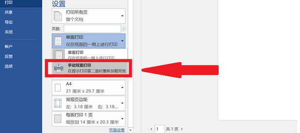 word文档双面打印第二页是反的怎么设置不了