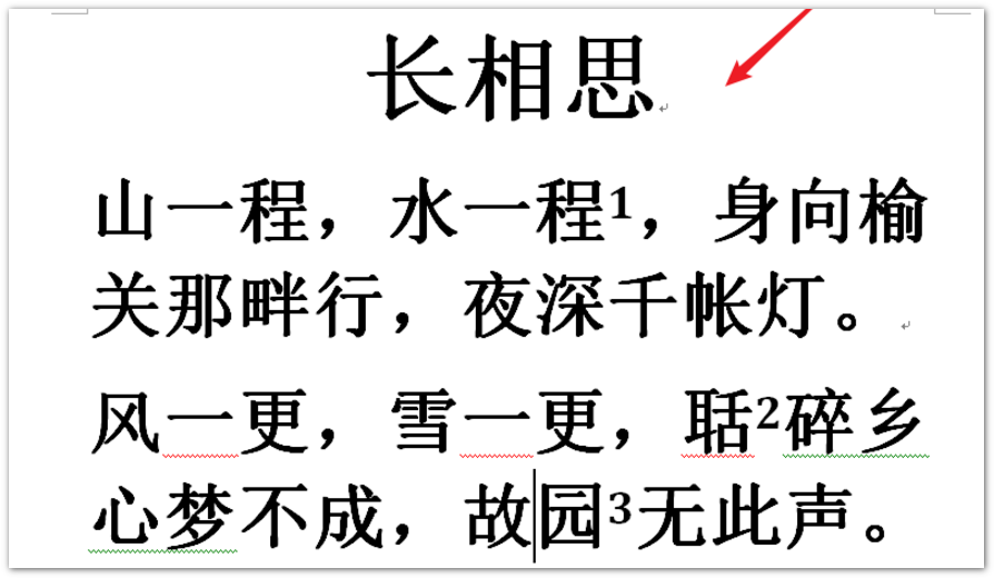 word怎样删除尾注