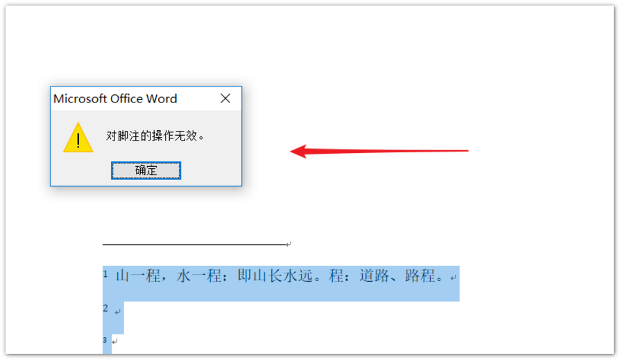 word怎样删除尾注