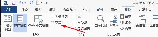 word2003怎么删除脚注的横线