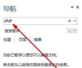 word2003怎么删除脚注的横线